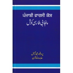 Punjabi Farsi Koss By Aabida Khatoon Language Punjabi