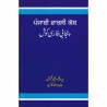Punjabi Farsi Koss By Aabida Khatoon Language Punjabi