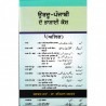 Urdu Punjabi By Dr.Rehman Akhter Language Punjabi