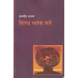 Birakh Arz Kare Language Punjabi