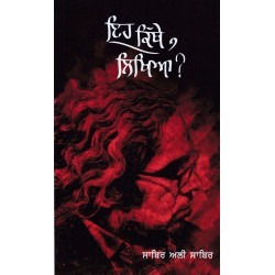 Eh Kithe Likhya By Sabar Ali Sabar Language Punjabi