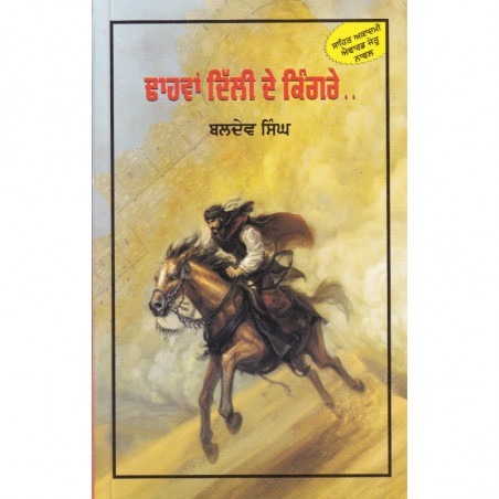 Dhaawaan Dilli De Kingrey By Baldev Singh Language Punjabi