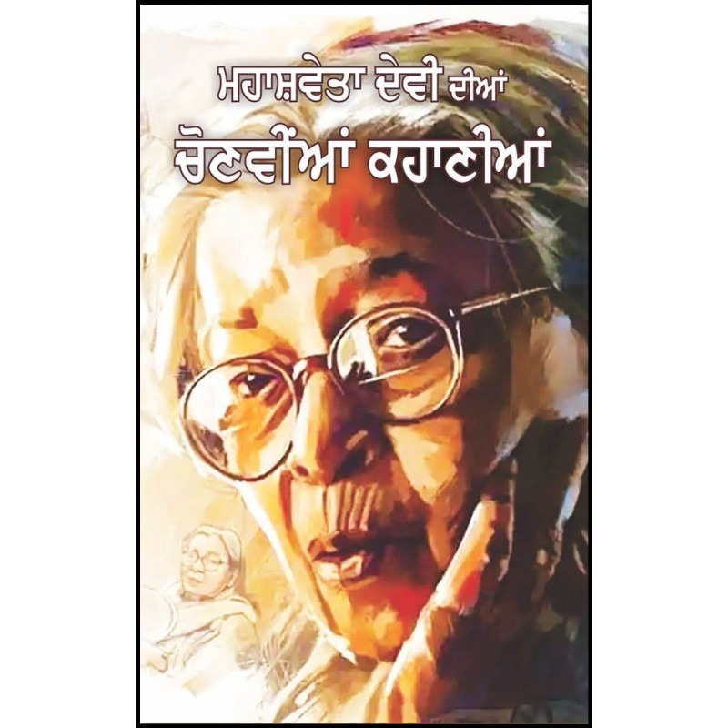 Mahashweta Devi Diyan Chonviyan Kahaniyan By Karam Singh Zakhmi Language Punjabi