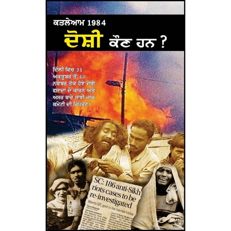 katleaam 1984 Doshi Kaun Haan By Pro. Jagmohan Singh Language Punjabi