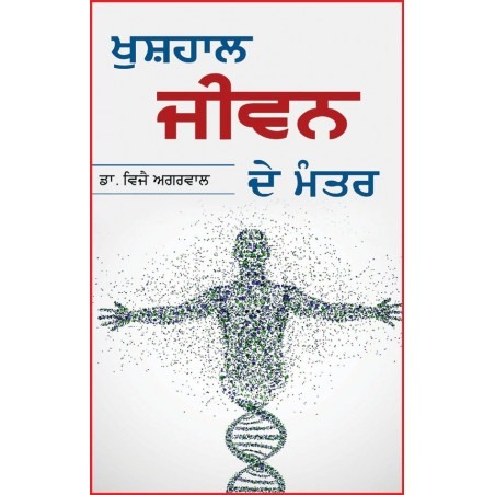 Khushhal Jiwan De Manter By Dr. Vijay Aggarwal Language Punjabi