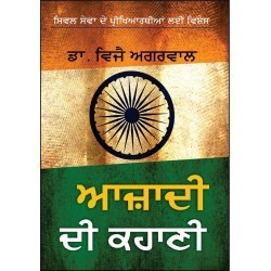 Azaadi Di Kahani Others Paperback Vijay Aggarwal Language Punjabi