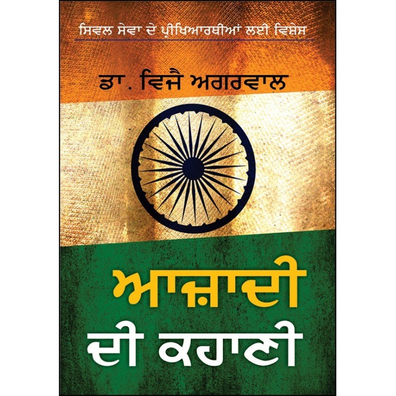 Azaadi Di Kahani Others Paperback Vijay Aggarwal Language Punjabi