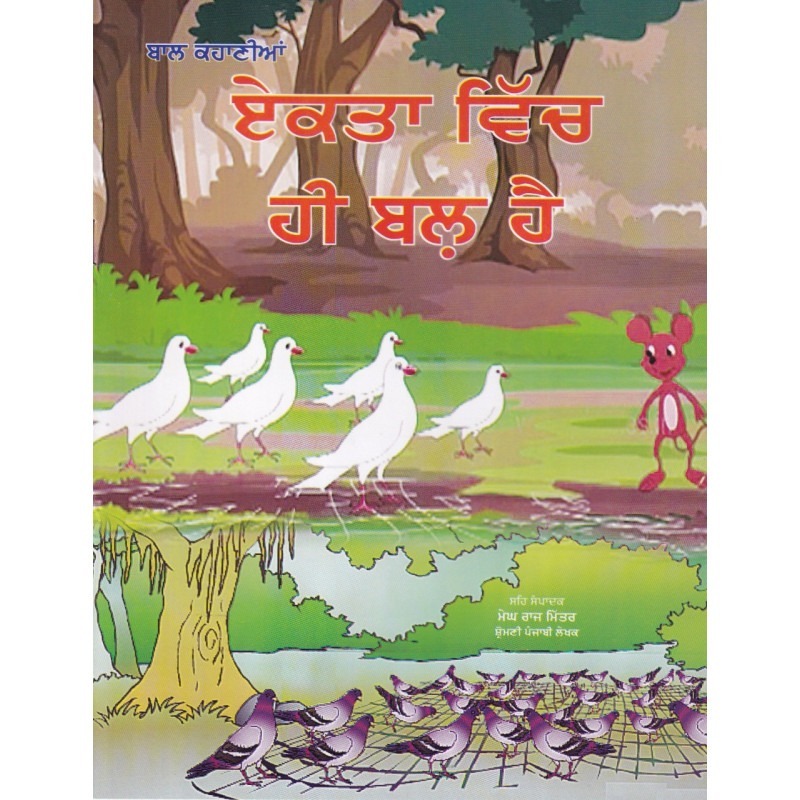 Ekta Vich Hi Bal Hai By Megh Raj Mitter Language Punjabi