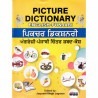 Picture Dictionary By Jaspreet Singh Jagraon Language Punjabi