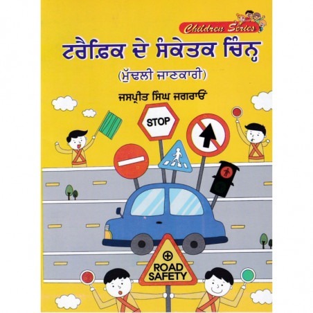 Traffic De Sanketak Chinnh by Jaspreet Singh Jagraon Language Punjabi
