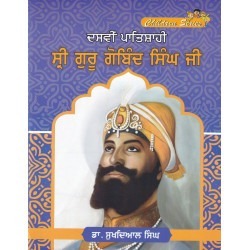 Dasvin Paatshahi Sri Guru Gobind Singh Ji By Dr.Sukhdiyal Singh Language Punjabi