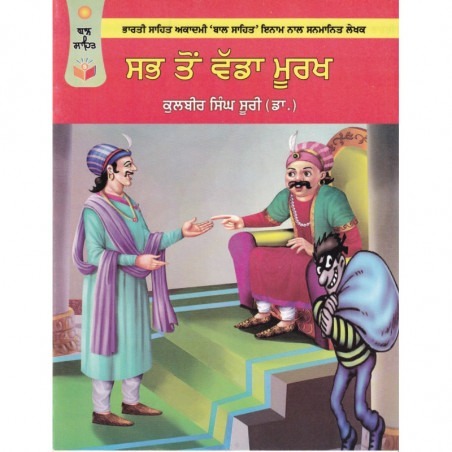 Sabh To Vadda Moorakh By Kulbir Singh Suri Dr. Language Punjabi