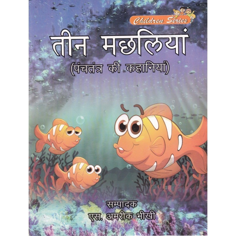 Teen Machhliyan By Amrik Singh Language Hindi