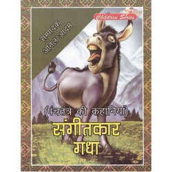 Sangeetkar Gadha by Anil Adam Language Hindi