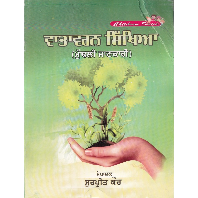 Vatavaran Sikhya by Mrs.Surpreet Kaur Binding:Paperback