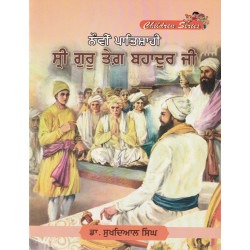 Shri Guru Teg Bhadur Ji by Dr.Sukhdiyal Singh Language Punjabi