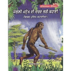 Jangali Manukh Di Dard Bhari Khani by Narinderpaul Kaur Language Punjabi
