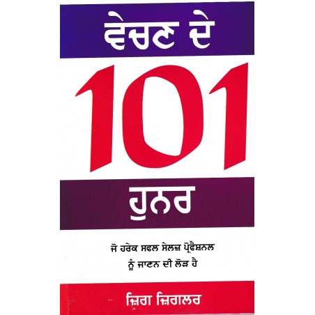 Vechan De 101 Hunar Book By Zig Ziglar Language Punjabi