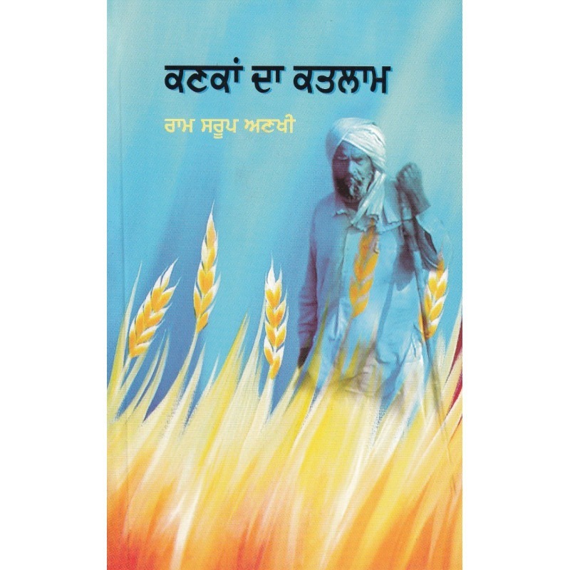 Kankan Da Katlam Book By Ram Saroop Ankhi Language Punjabi