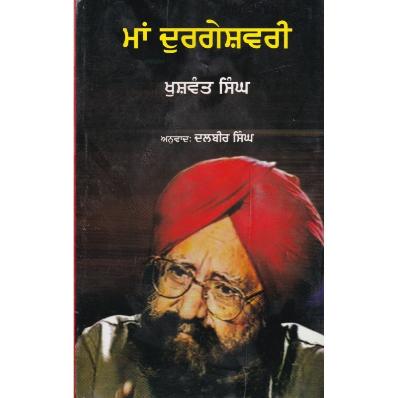 Maa Durgeshawari by Khushwant Singh Language:Punjabi