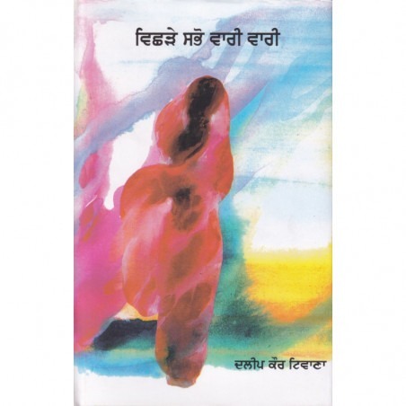 Vichhre Sabho Vaari Vaari  by Dalip Kaur Tiwana Language:Punjabi