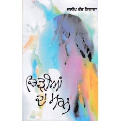 Chidhian Da Maran by Dalip Kaur Tiwana Language:Punjabi