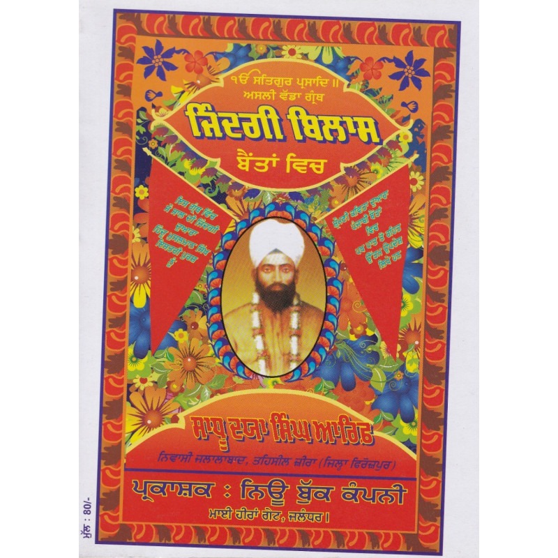 Zindgi Bilas by Sadhu Daya Singh Aarif Language:Punjabi