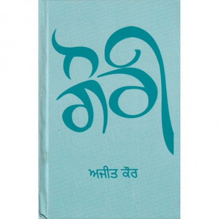 Gauri by Ajeet Kaur Language:Punjabi