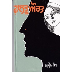 Faltu Aurat by Ajit Kaur Punjabi Stories book