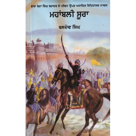 Mahabali Soora by Baldev Singh Language Punjabi