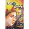 Tash Di Adat Paperback by Nanak Singh Language:Punjabi