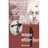 Satluj Vehnda Rehya By Baldev Singh Language:Punjabi