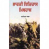 Bharti Itihaas Mithihaas by Manmohan bawa Language:Punjabi