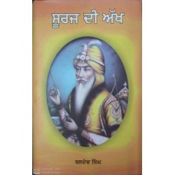 Sooraj Dee Akkh Punjabi Sapatrishi Publications Baldev Singh