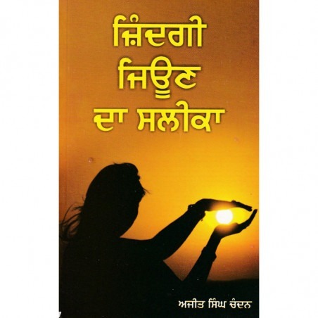 Jindgi Jeeon Da Salika Book By Ajit Singh Chandan Language Punjabi
