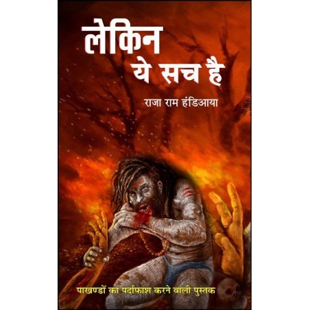 Lekin ye Sach Hai Paperback Raja Ram Handiaya Language Hindi