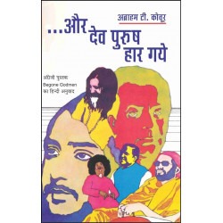 Aaur Dev Purush Haar Gaye Language Hindi by Abraham T. Kovoor