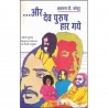 Aaur Dev Purush Haar Gaye Language Hindi by Abraham T. Kovoor