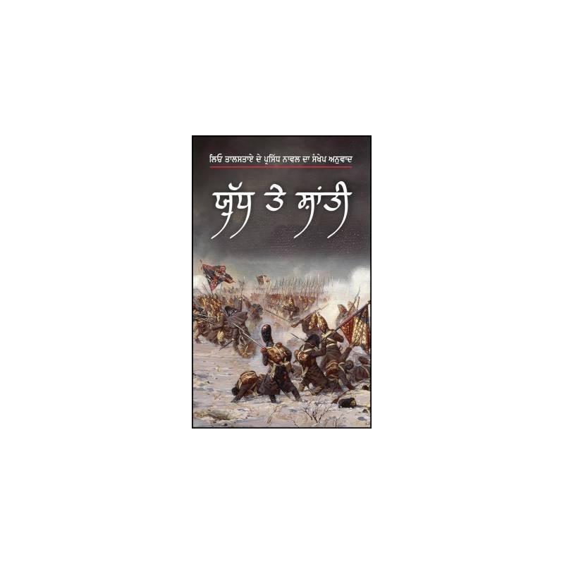 Judh te Shanti Paperback Leo Tolstoy Language Punjabi