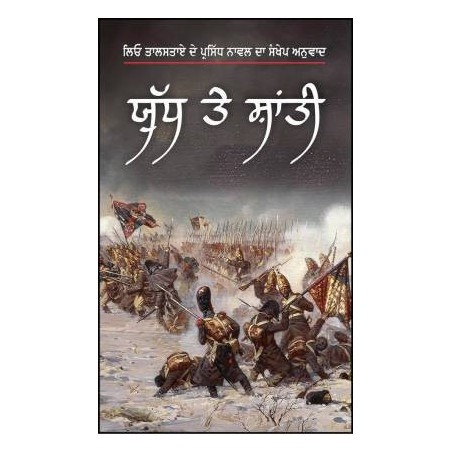 Judh te Shanti Paperback Leo Tolstoy Language Punjabi