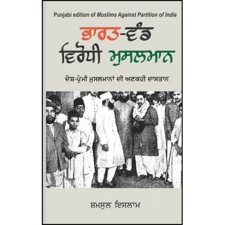 Bharat Vand Virodhi Musalmann Paperback Shamsul Islam Language:Punjabi