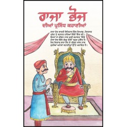 Raja Bhoj's Famous Stories by Anu Sharma Language Punjabi
