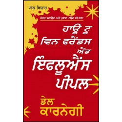 How to Win Friends and Influence People by Dale Carnegie in Punjabi
