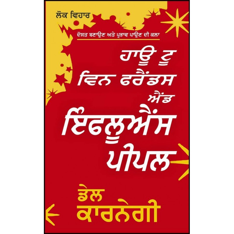 How to Win Friends and Influence People by Dale Carnegie in Punjabi