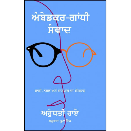Ambedkar Ghandi sanwaad Paperback Arundhati Roy Language: Punjabi