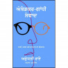 Ambedkar Ghandi sanwaad Paperback Arundhati Roy Language: Punjabi