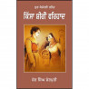 Kissa Shiri Farhad Punjabi Hardcover Sher Singh Sherpuri