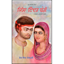 Kissa Inder Bego - Book By Sher Singh Sherpuri in Punjabi