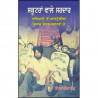 Scootra Wale Sardar Paperback S. Onkar Singh Sidhu in Punjabi
