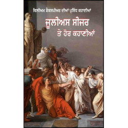 Julius Caesar Te Hor Kahanian in Punjabi by William Shakespeare